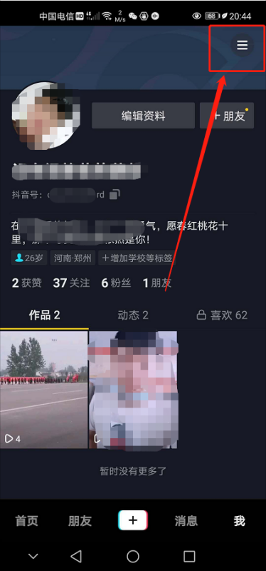 怎么退出抖音账号