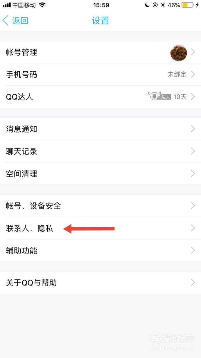 qq绑定的手机号怎么隐藏