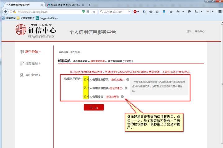 中国人民银行个人信用查询我想查一下我个人的信用记录怎么查？