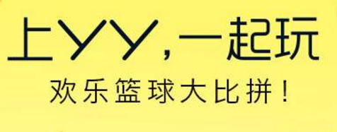 虎牙直播和yy直播有什么区别？