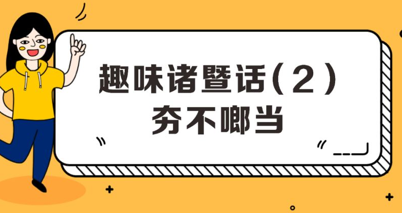 夯死你是哪里的方言