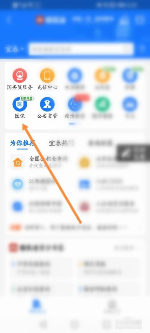 医疗保险怎么查询