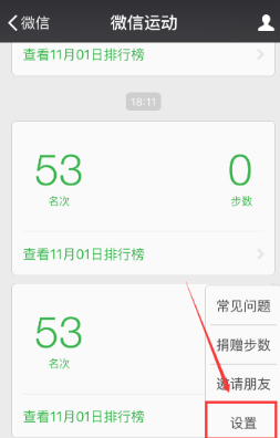 为什么我的手机微信运动不显示步数
