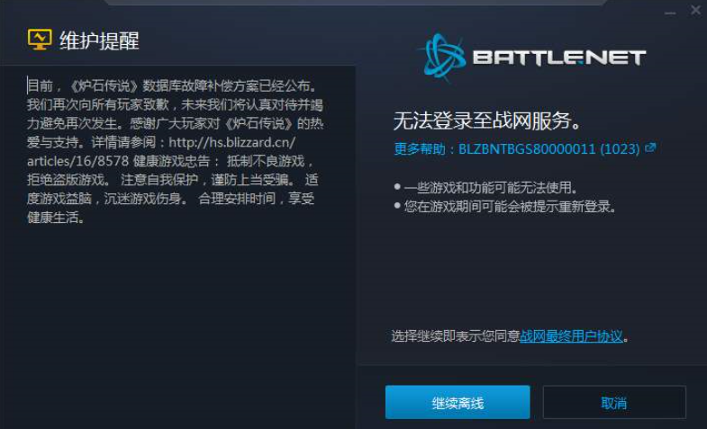 无法登录至战网服务怎么办