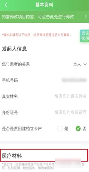 轻松筹怎么申请,需要什么资料