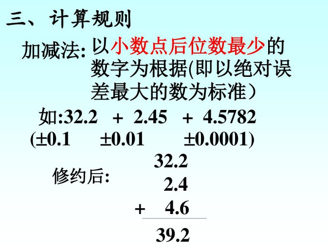 有效数字的修约规则