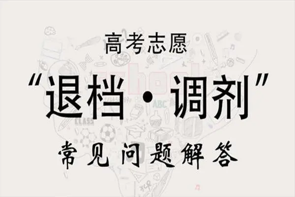 专业调剂服从是什么意思