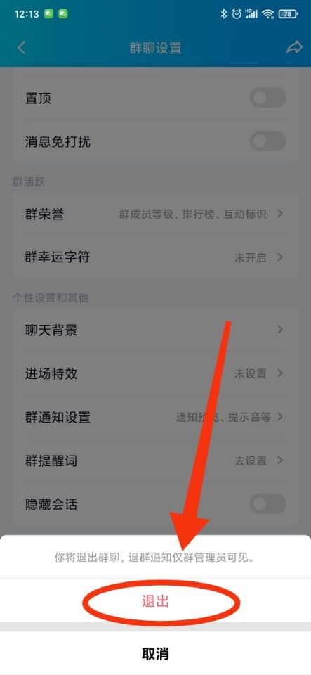 qq群主怎么退群 qq群主退群方法