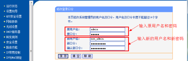 如何修改路由器 admin密码