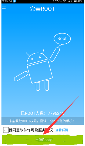 红米Note怎么获取ROOT权限