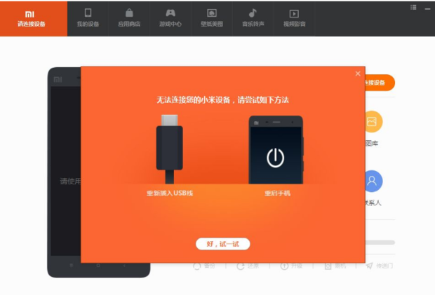小米手机助手连接不上手机怎么办