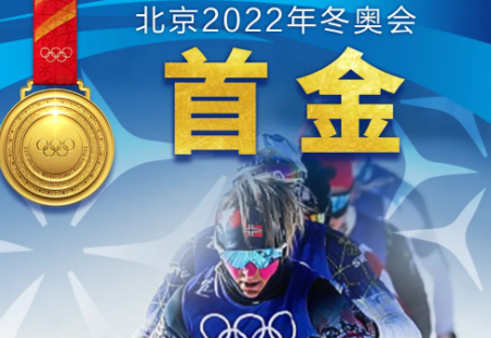 2022冬奥会几天结束?