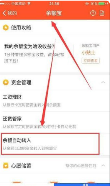 为什么支付宝转账会直接转到余额宝