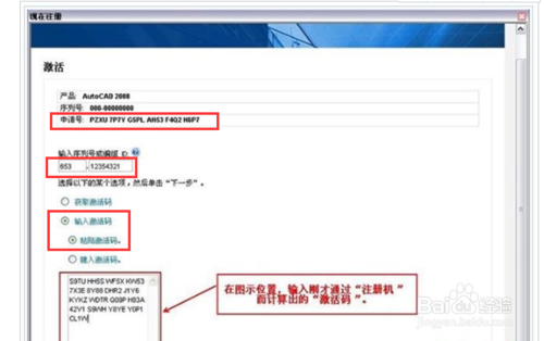 2008cad怎样获得激活码和序号