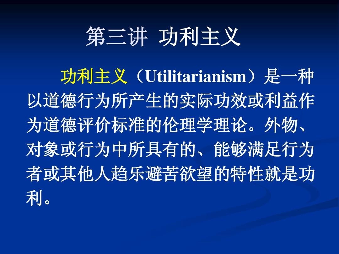 行动功利主义和规则功利主义的区别