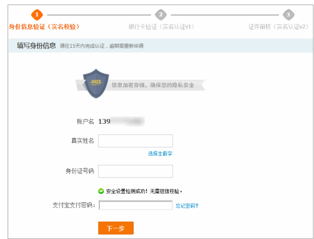 淘宝怎么实名认证 淘宝实名认证步骤