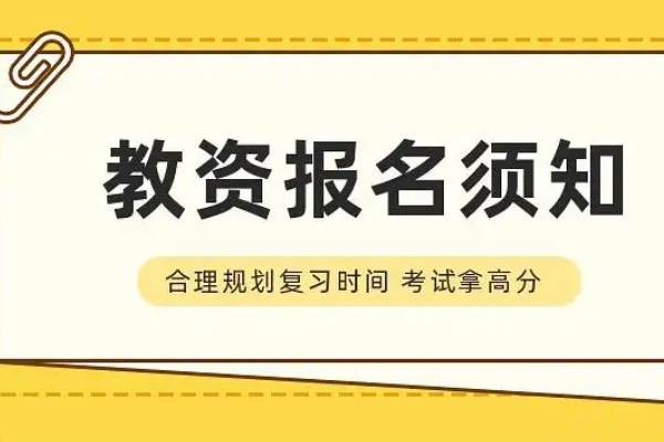 教资报名考试时间表