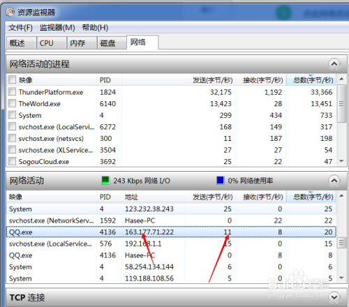 通过qq怎么查别人的ip