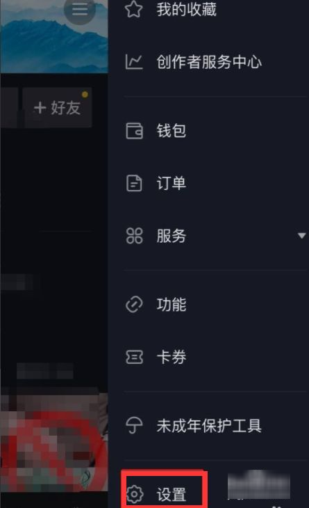 抖音公会怎么退出