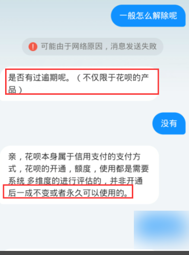 系统评估暂时无法使用花呗怎么办？