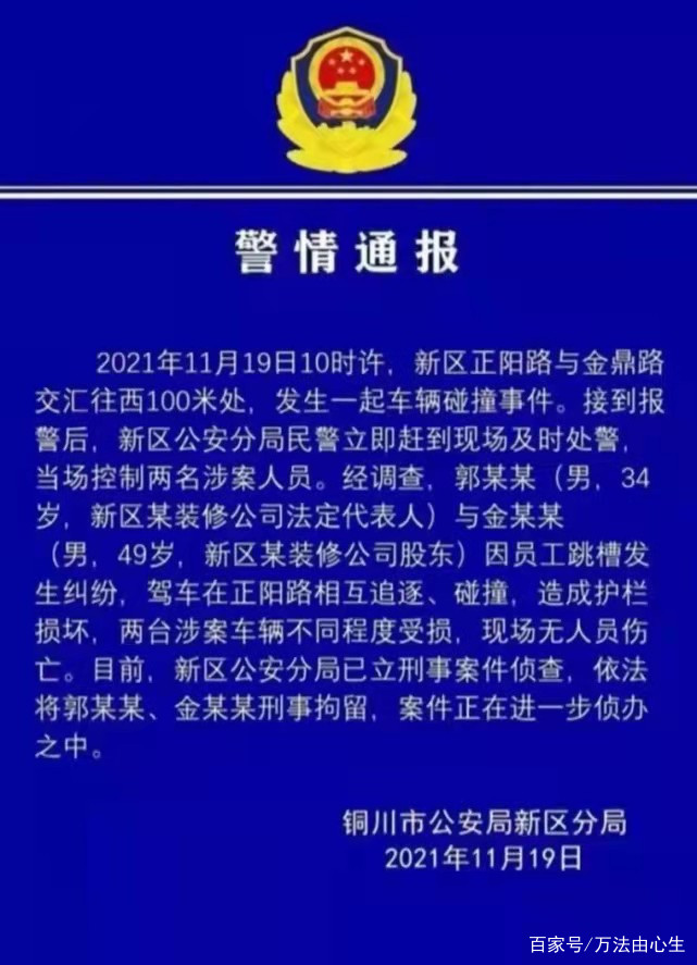 俩老板因员工跳槽开豪车互撞，被刑拘立案，起因是什么？