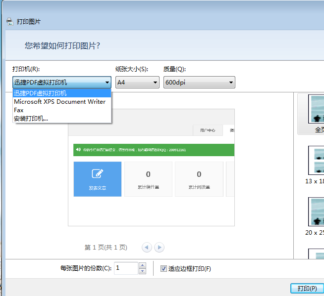 怎样用虚拟打印机导出JPG图片，或者pdf文件