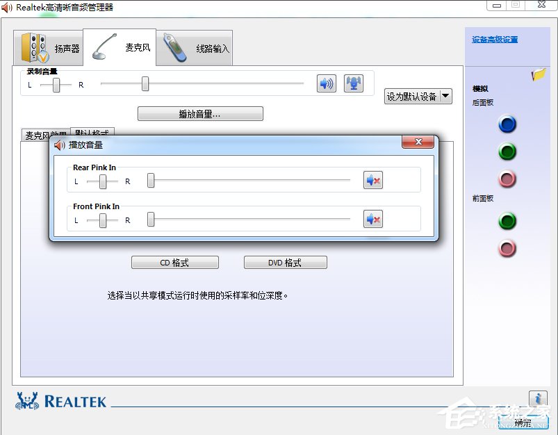 realtek高清晰音频怎么设置最好知乎