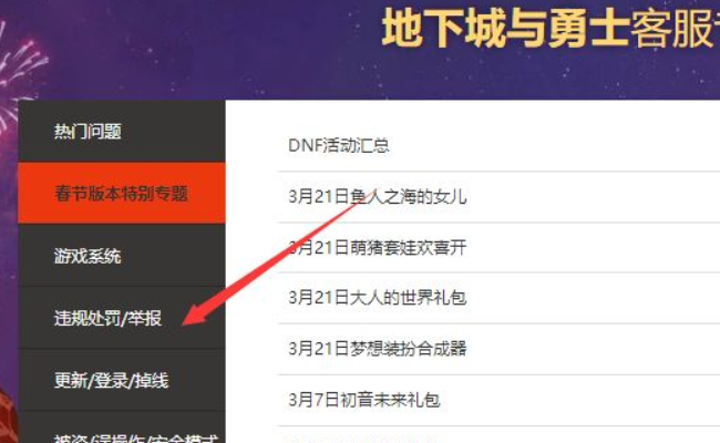 dnf被封永久怎么解封