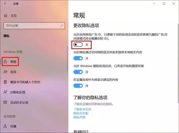 怎么关闭Win10系统自带广告