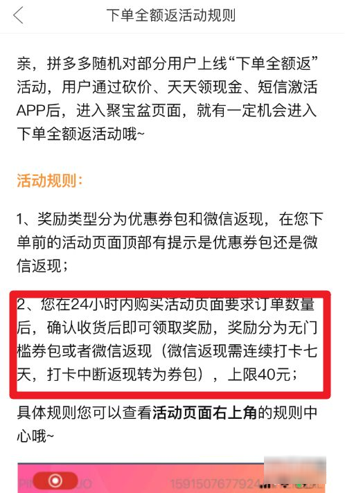 拼多多免单下单全额返是真的吗