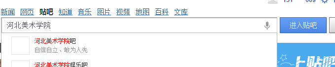 河北美术学院贴的贴吧怎么进？