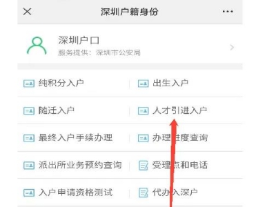 深圳入户指标卡怎么申请