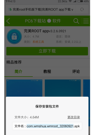 红米Note怎么获取ROOT权限