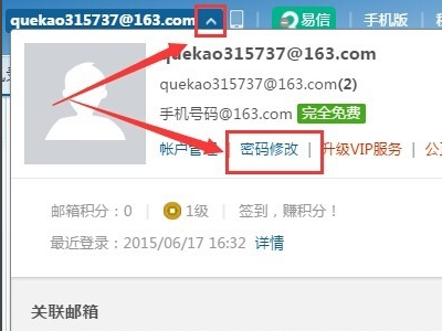 163邮箱锁定怎么解锁