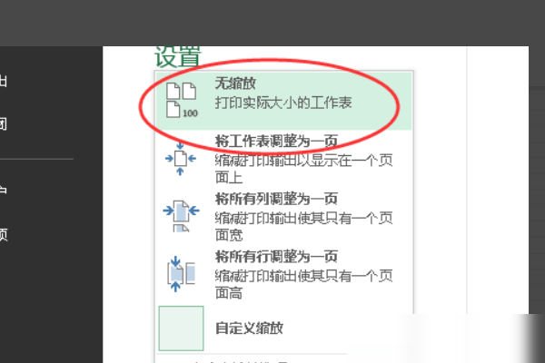 Excel 如何重新设置分页预览