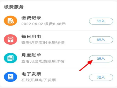 电费清单网上怎么查询