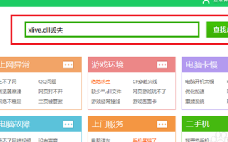 win10系统玩游戏提示xlive.dll丢失怎么办