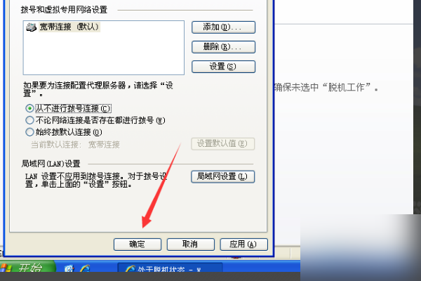 电脑连着网但是不断弹出拨号连接的窗口，怎么关闭？