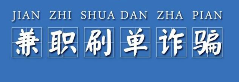 贵阳一女子收3块钱红包损失12万，她是如何被诱入骗局的？