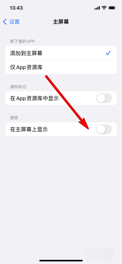 iphone搜索栏怎么关闭