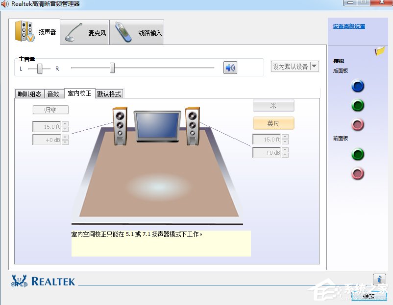 realtek高清晰音频怎么设置最好知乎