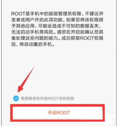 红米Note怎么获取ROOT权限