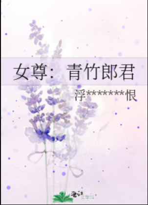 《青竹郎君》txt下载在线阅读全文，求百度网盘云资源