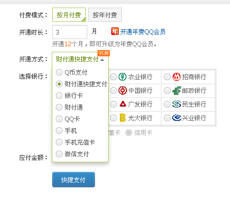 所有充值qq会员的方式