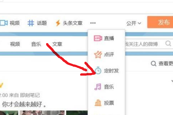 怎么定时发微博？