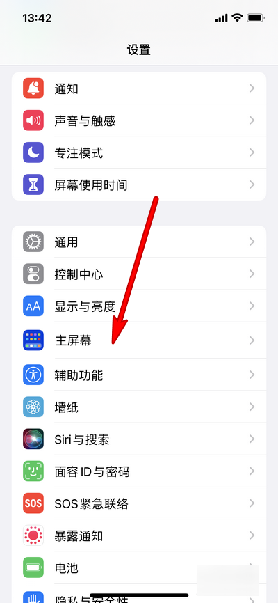 iphone搜索栏怎么关闭