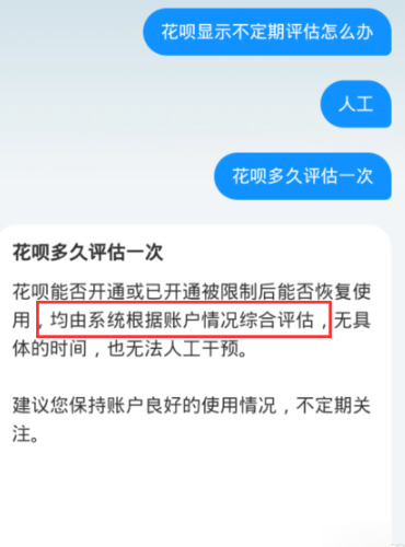 系统评估暂时无法使用花呗怎么办？