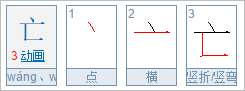 亡的部首