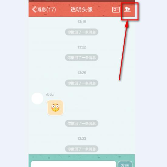 qq群里撤回消息并亲了你一下怎么设置？