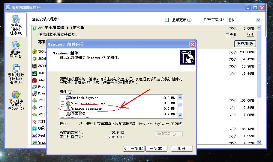 Windows messenger是什么？